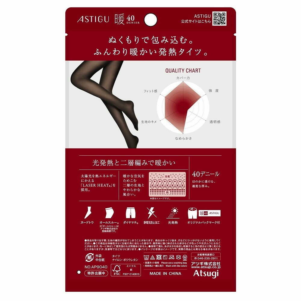 アスティーグ 暖 発熱40デニール チャコール L-LL 1足 - Image 2