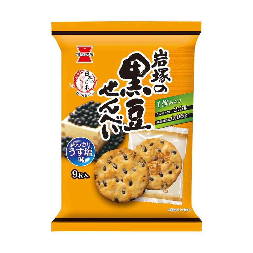 ◆岩塚製菓 黒豆せんべい 9枚 - Image 4