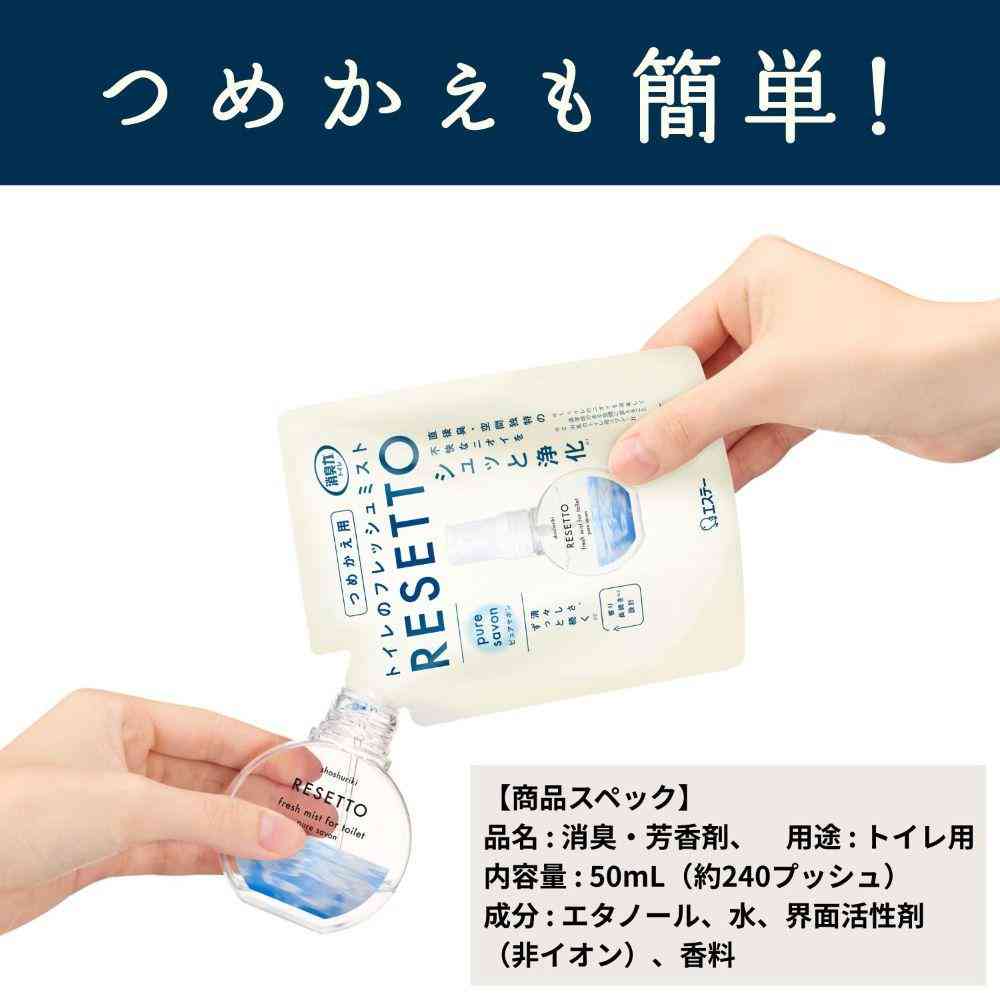 エステー 消臭力 トイレのフレッシュミスト RESETTO ピュアサボン つめかえ 50mL - Image 8