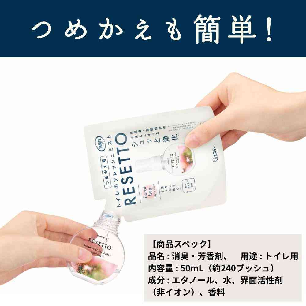 エステー 消臭力 トイレのフレッシュミスト RESETTO フローラルハグ つめかえ 50mL - Image 8