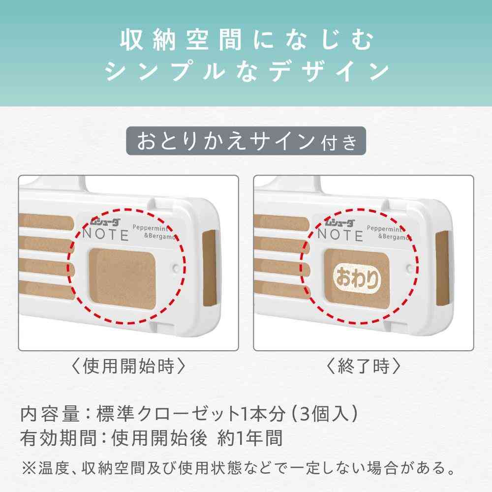 エステー ムシューダ NOTE クローゼット用 ペパーミント&ベルガモット 3個 - Image 5