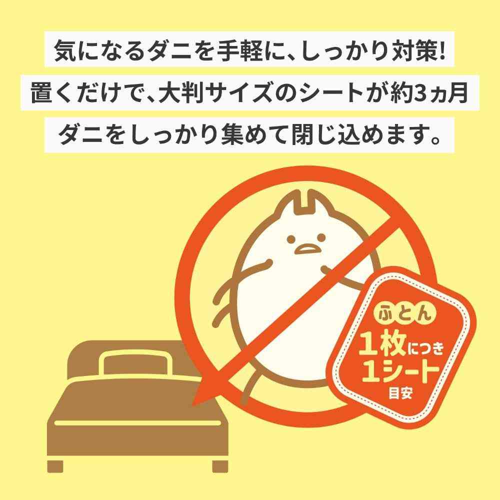 エステー ムシューダ ダニさん集まれ! ダニ捕獲シート 2枚 - Image 3