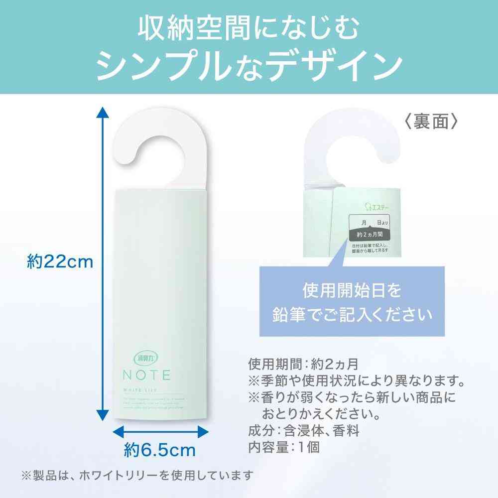 エステー 消臭力 NOTE クローゼット用 フリージア 1個 - Image 6