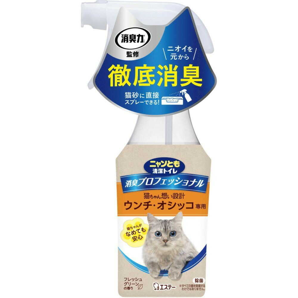 エステー株式会社 消臭プロフェッショナルスプレー 本体 フレッシュグリーンの香り 270ml - Image 3
