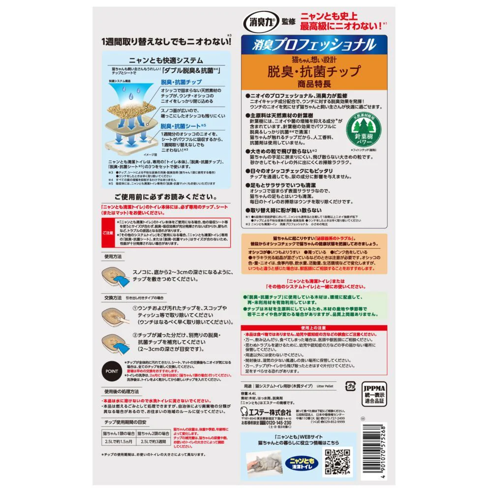 エステー株式会社 消臭プロフェッショナル 置き型 フレッシュグリーン 400ml - Image 2