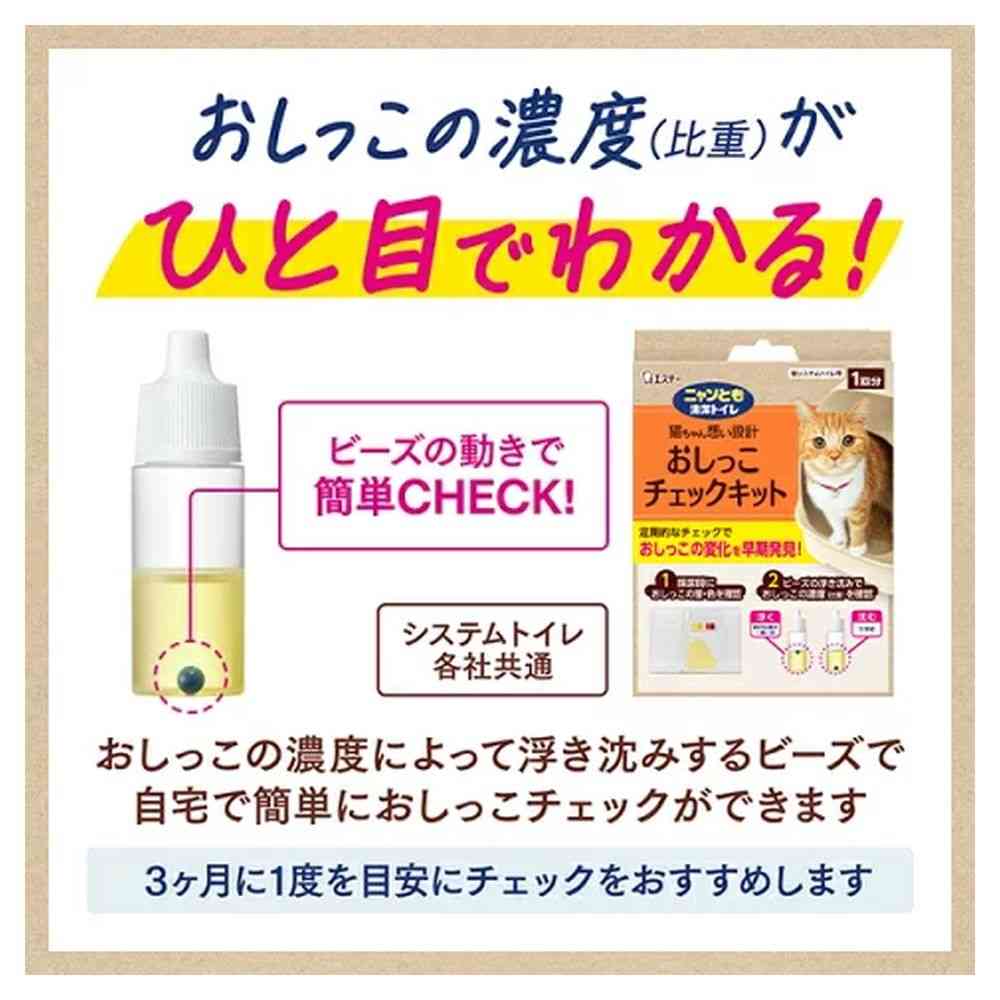 エステー ニャンとも清潔トイレおしっこチェックキット 1個 - Image 2