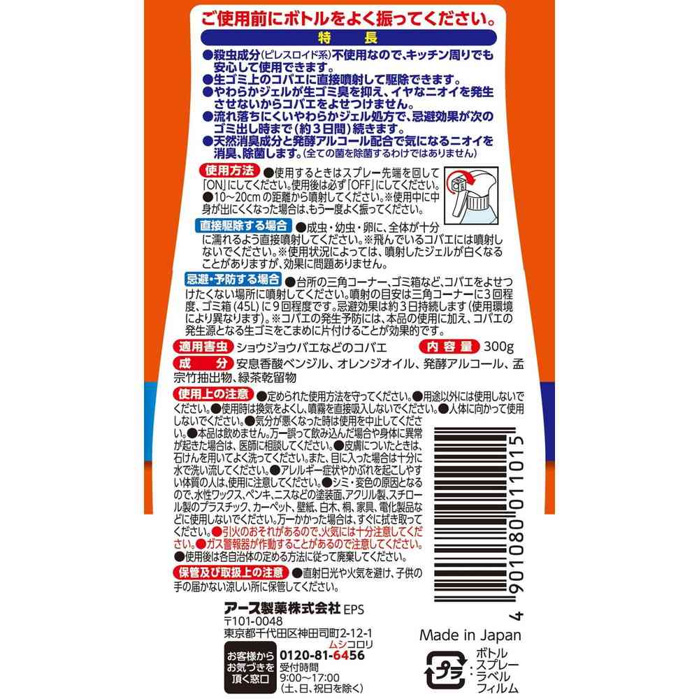ナチュラス アース天然由来成分のコバエよけ キッチン用 300g - Image 2