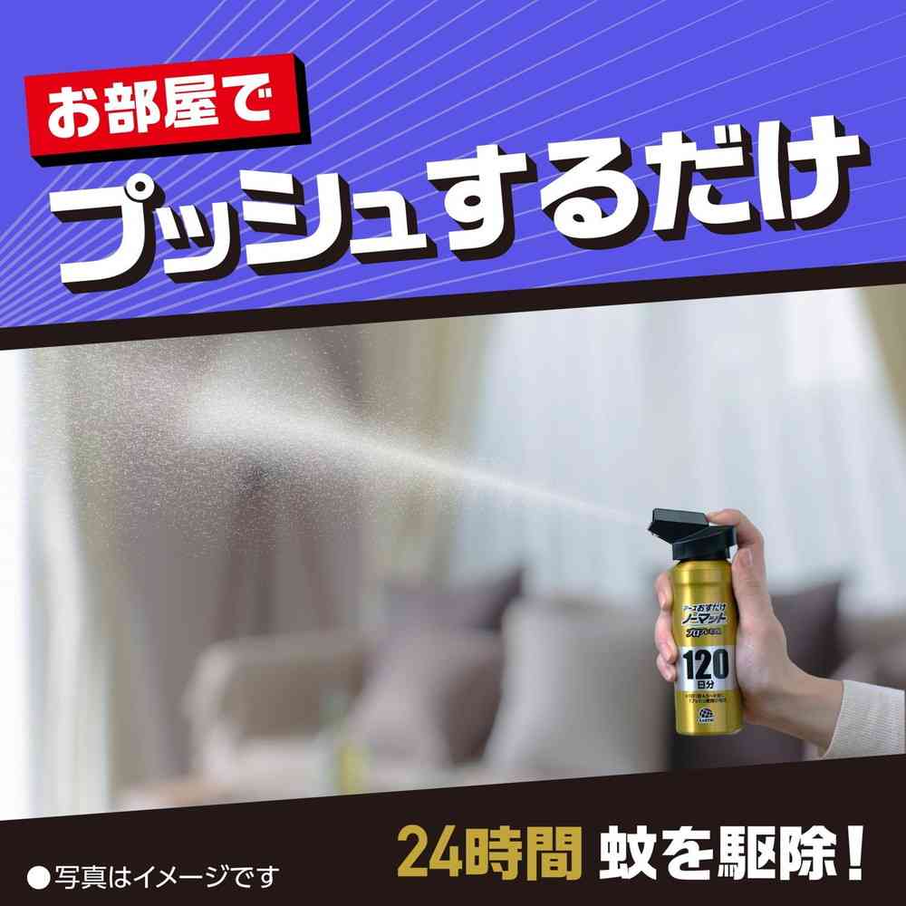 【防除用医薬部外品】アース おすだけノーマット スプレー プロプレミアム 120日分125ml - Image 5