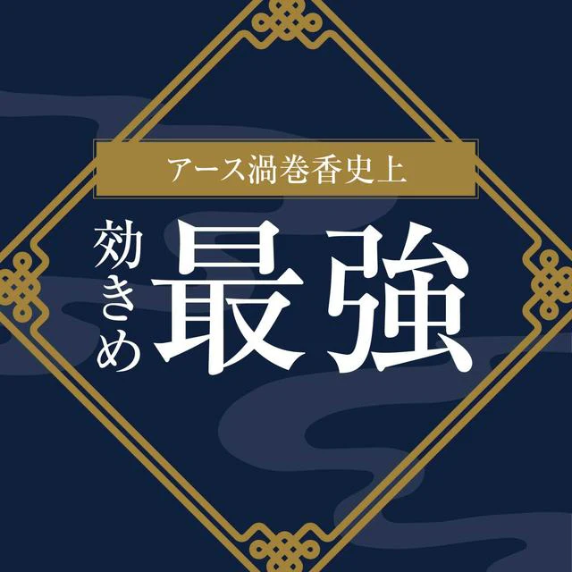 【防除用医薬部外品】アース 渦巻香 プロプレミアム 30巻入り - Image 4