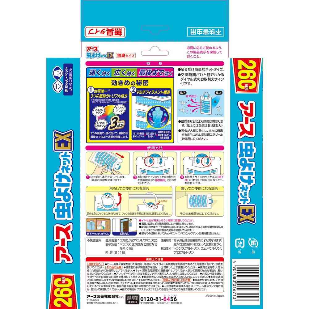 【防除用医薬部外品】アース製薬 バポナ アース 虫よけネットEX 260日用 1個入り - Image 10