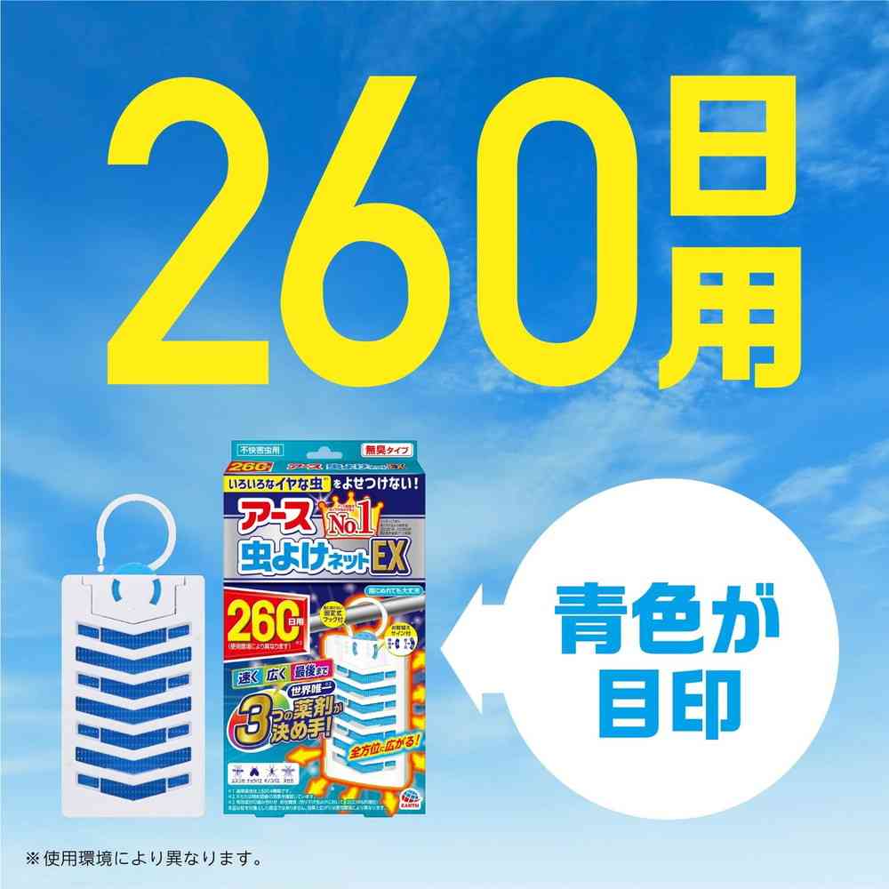 【防除用医薬部外品】アース製薬 バポナ アース 虫よけネットEX 260日用 1個入り - Image 8