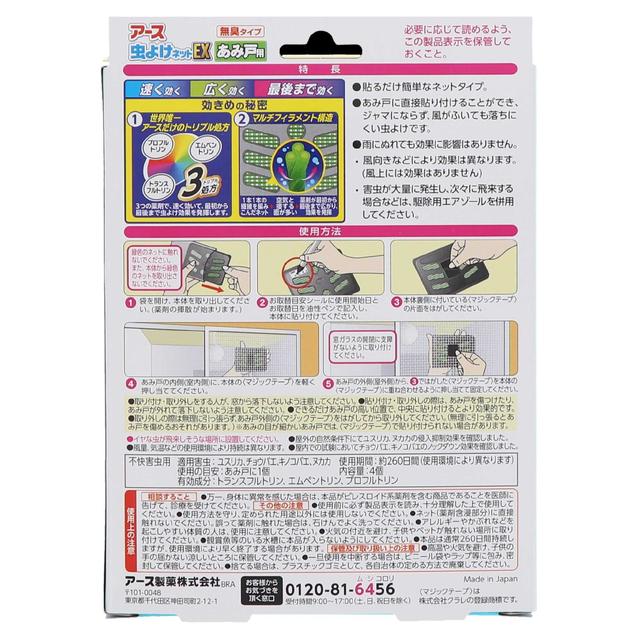 アース 虫よけネットEX あみ戸用 260日用4個入り - Image 2