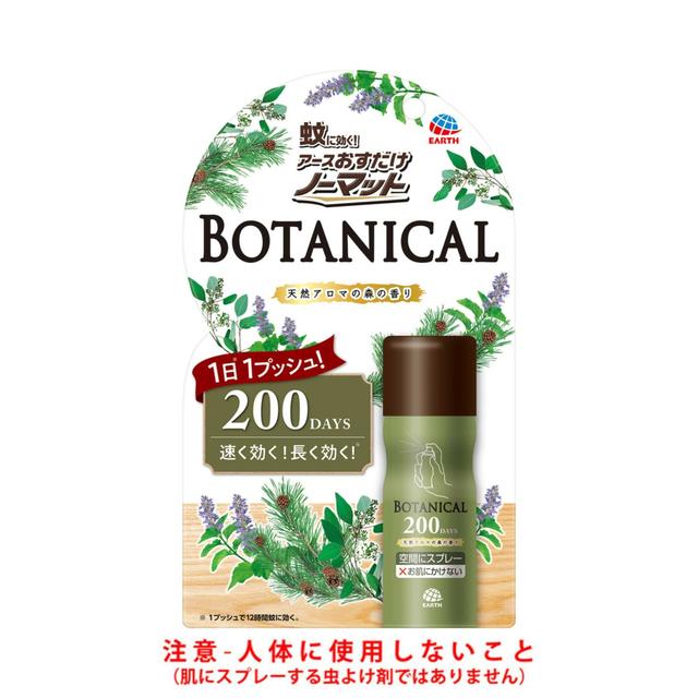 おすだけノーマット スプレータイプ BOTANICAL 200日分 殺虫スプレー41.7mL - Image 4