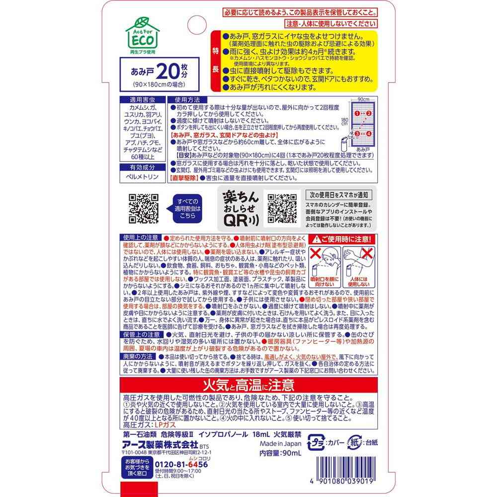 おすだけアースレッド 無煙プッシュ イヤな虫用 80プッシュ 殺虫剤90ml - Image 2