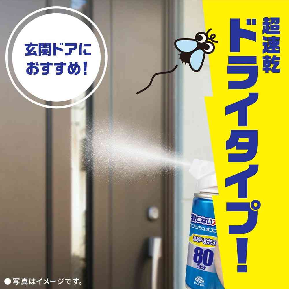 おすだけアースレッド 無煙プッシュ イヤな虫用 80プッシュ 殺虫剤90ml - Image 8