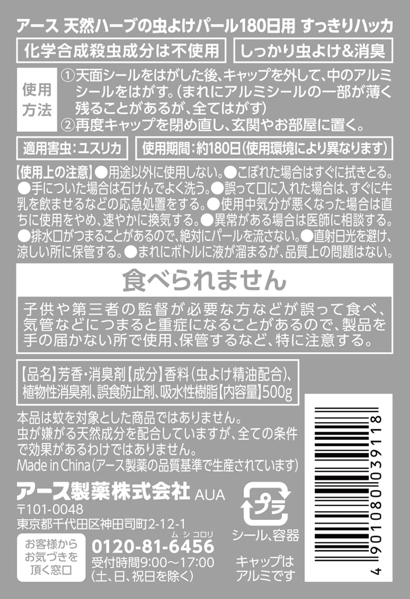 アース製薬 マモルーム エッセンス 天然ハーブの虫よけパール 180日用 すっきりハッカ - Image 2