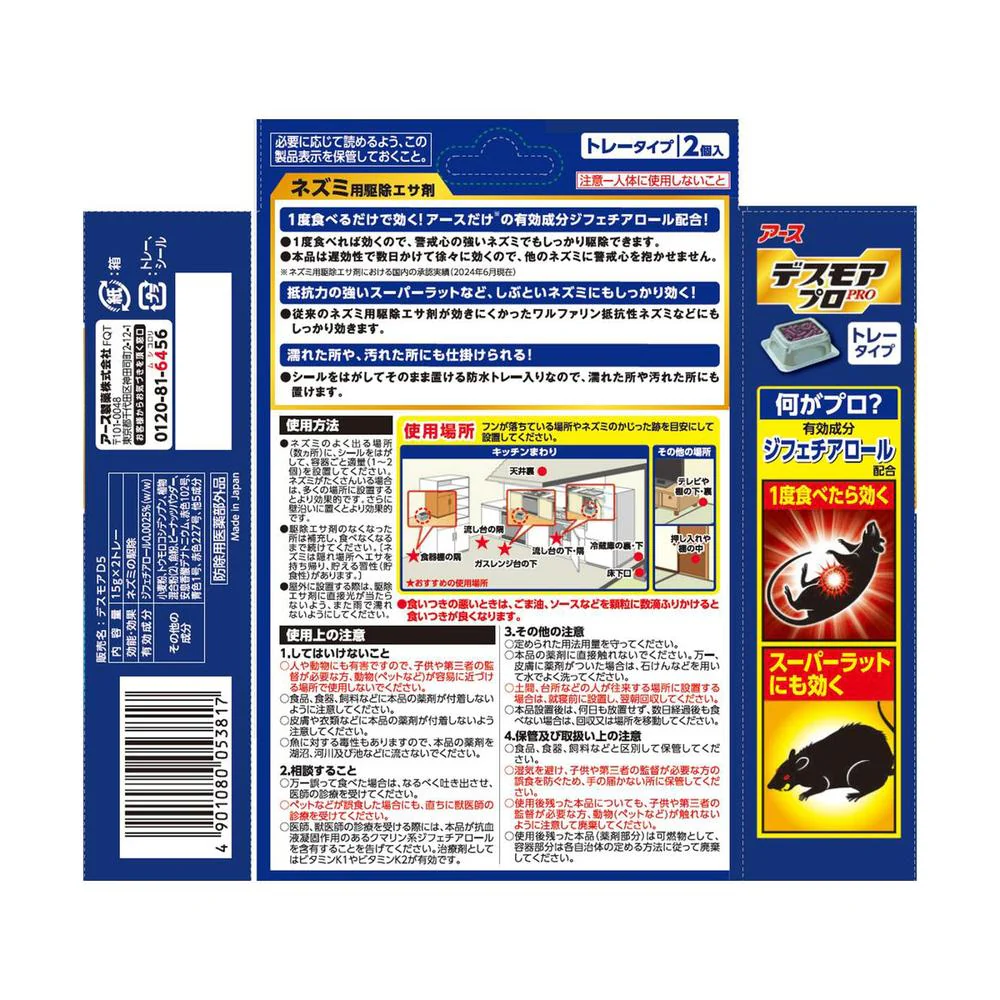 【防除用医薬部外品】アース デスモア プロ ハーフ トレータイプ 15g×2個 - Image 2