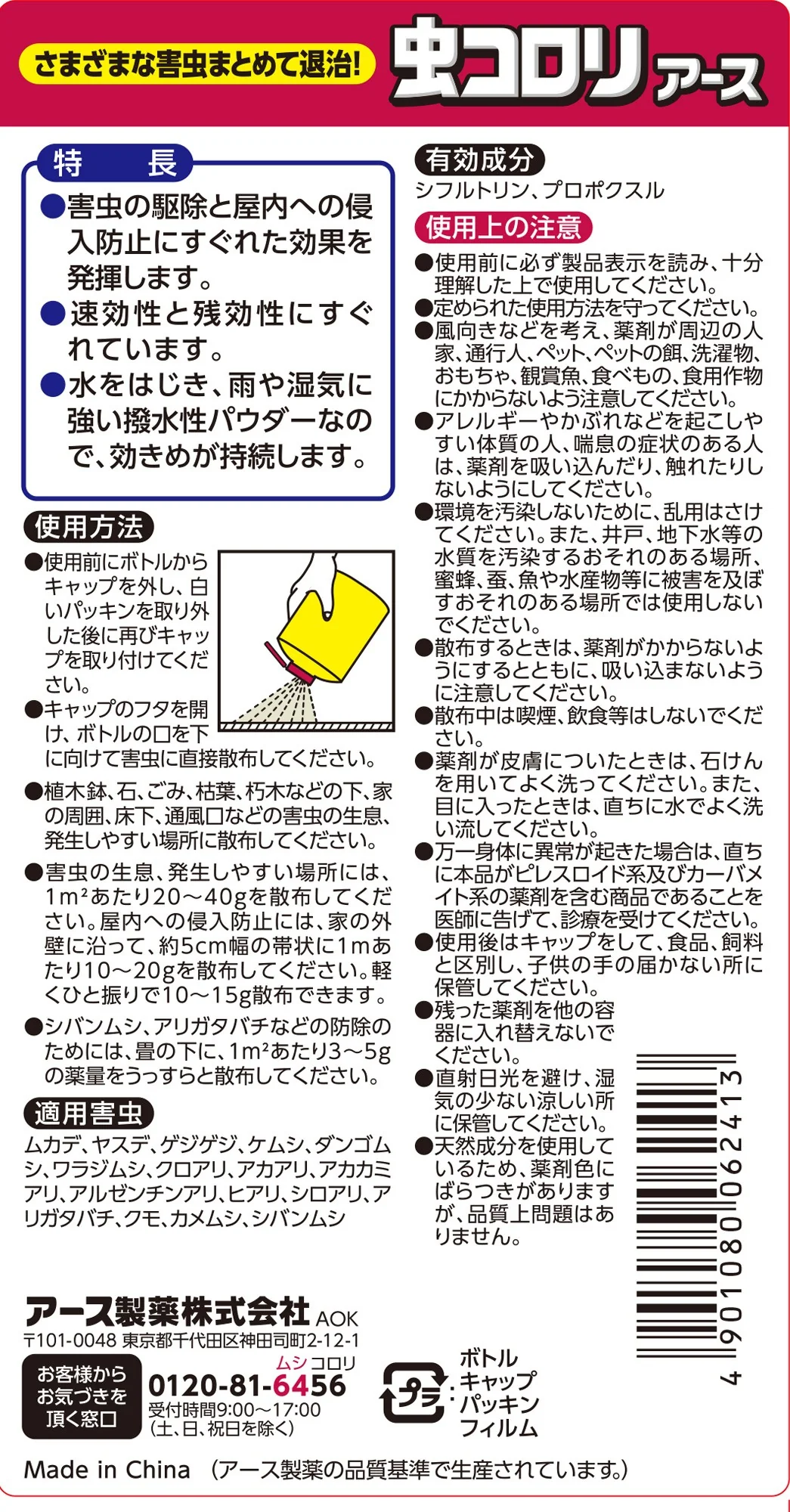 アース製薬 虫コロリアース 粉剤 - Image 2