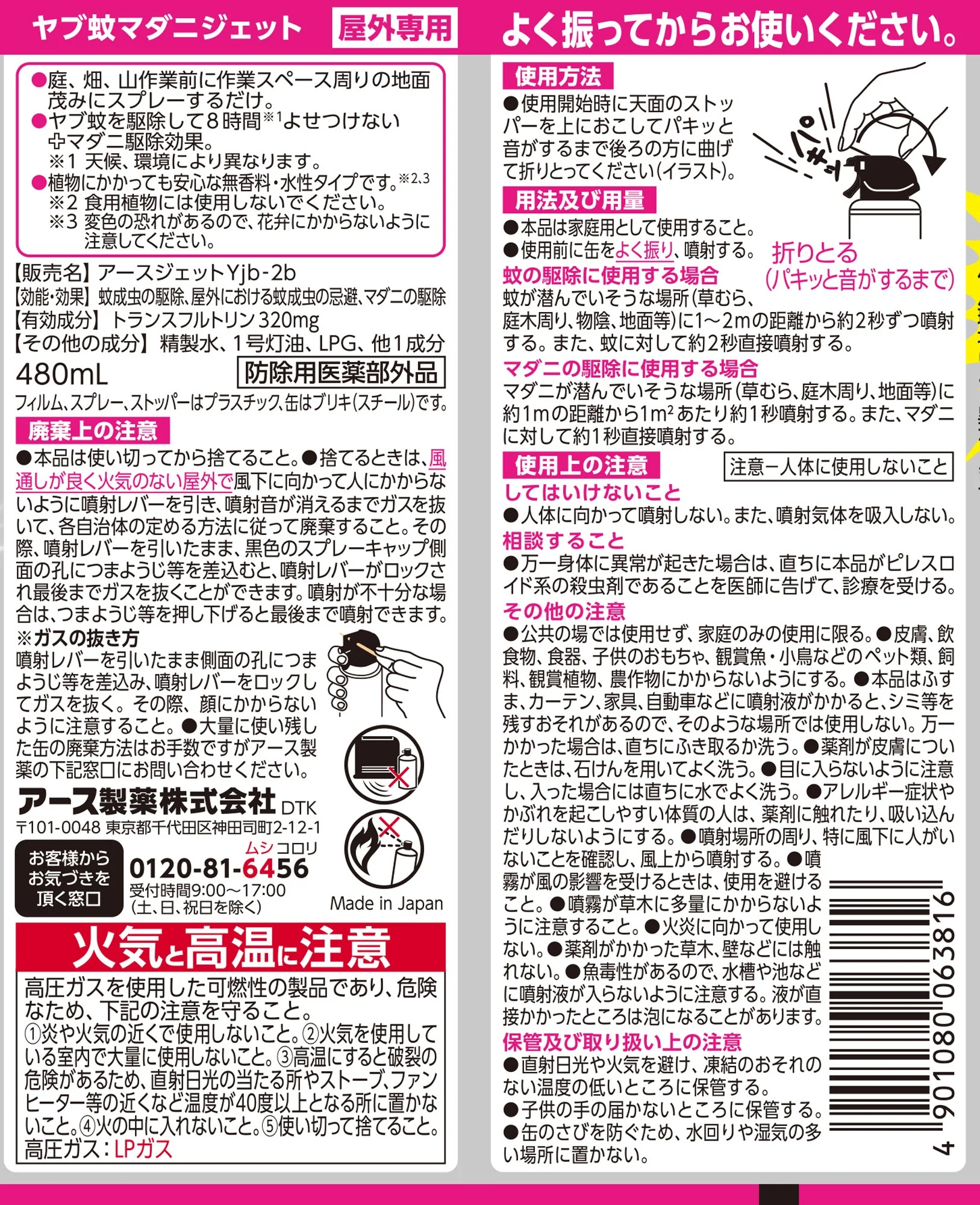 【防除用医薬部外品】アース製薬 ヤブ蚊マダニジェット 屋外用 - Image 2