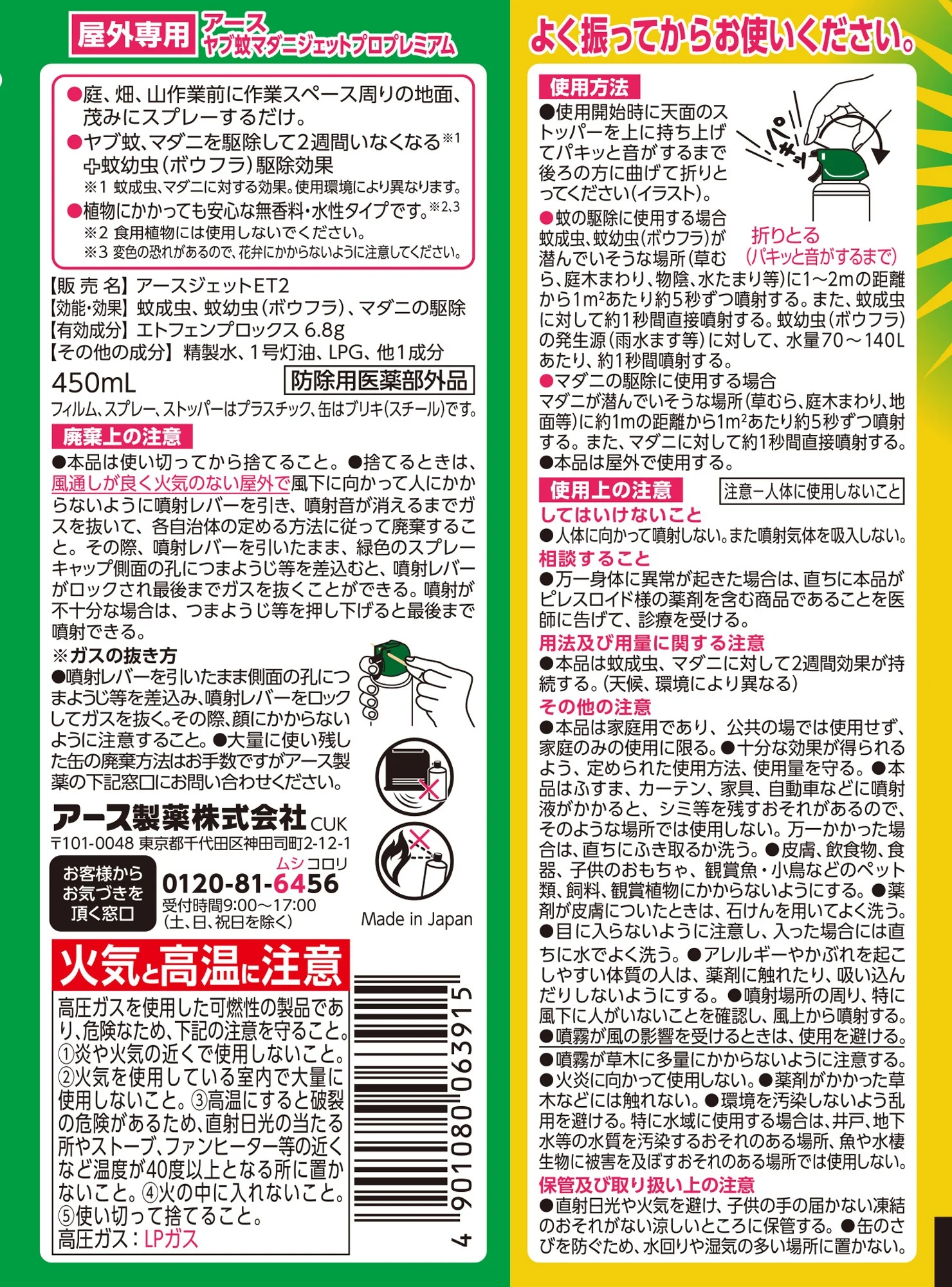 【防除用医薬部外品】アース製薬 ヤブ蚊マダニジェットプロ プレミアム - Image 2