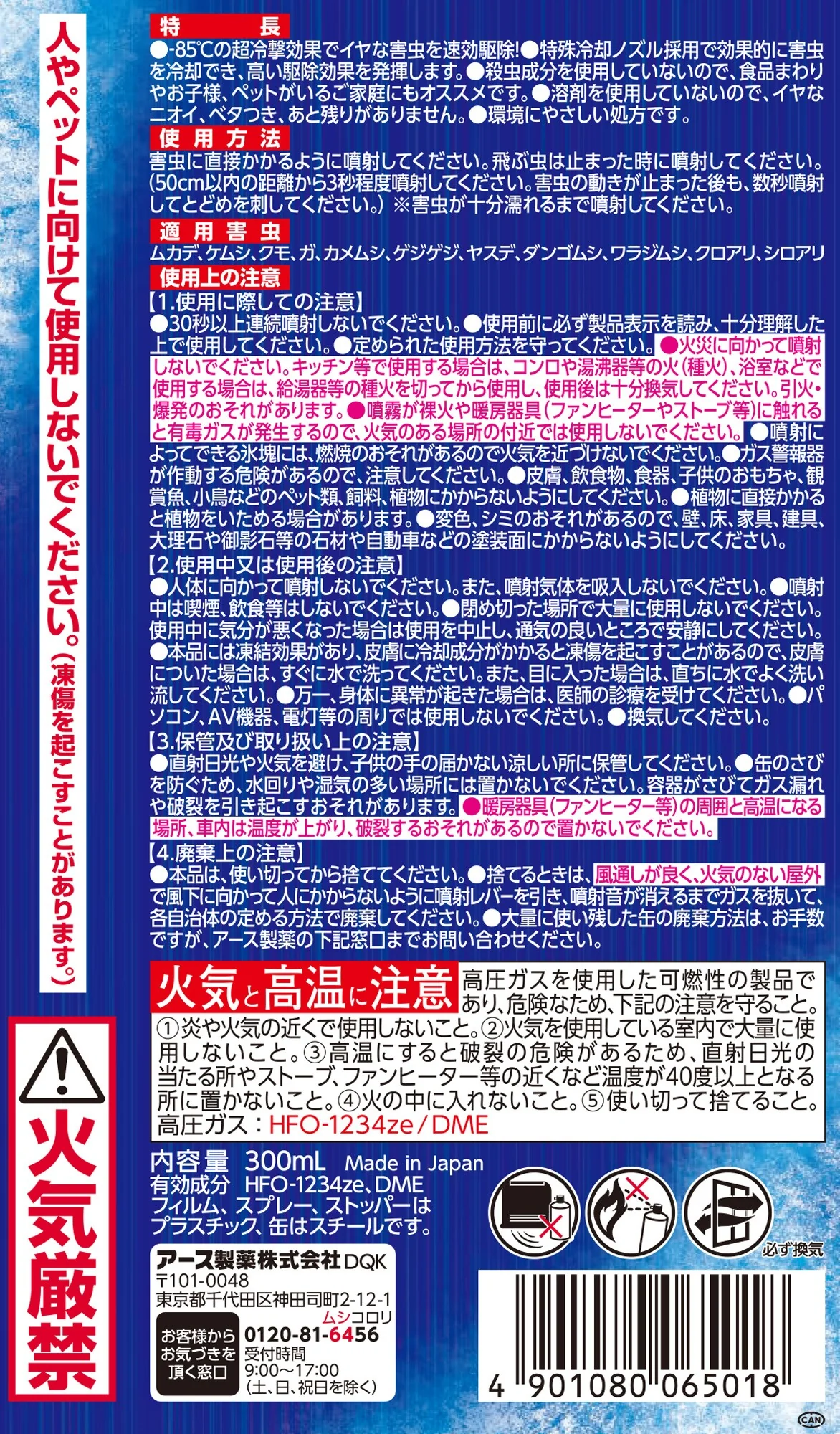 アース製薬 虫コロリアース 凍らすジェット - Image 2