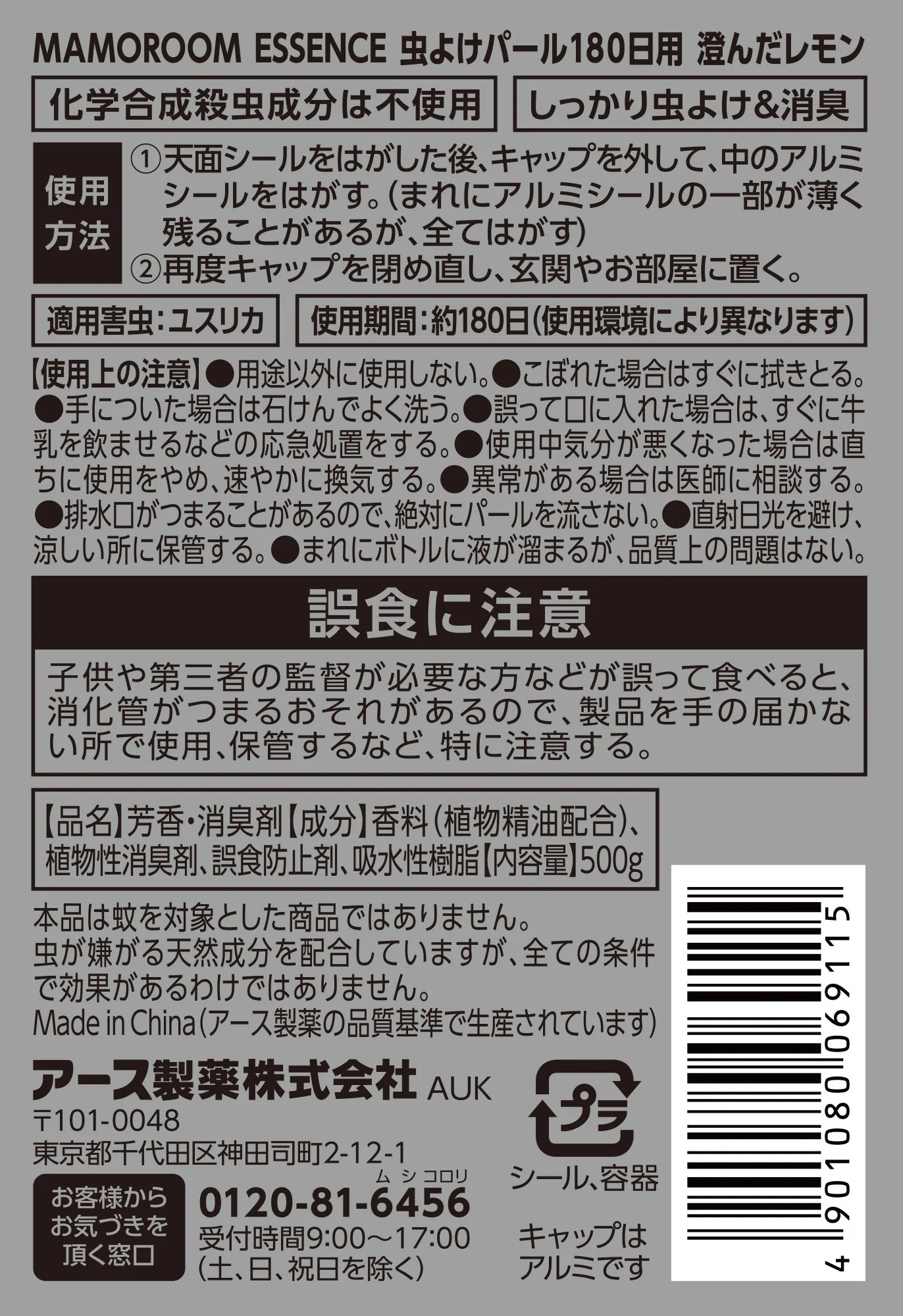 アース製薬 マモルーム エッセンス 虫よけパール 180日用 澄んだレモン - Image 2