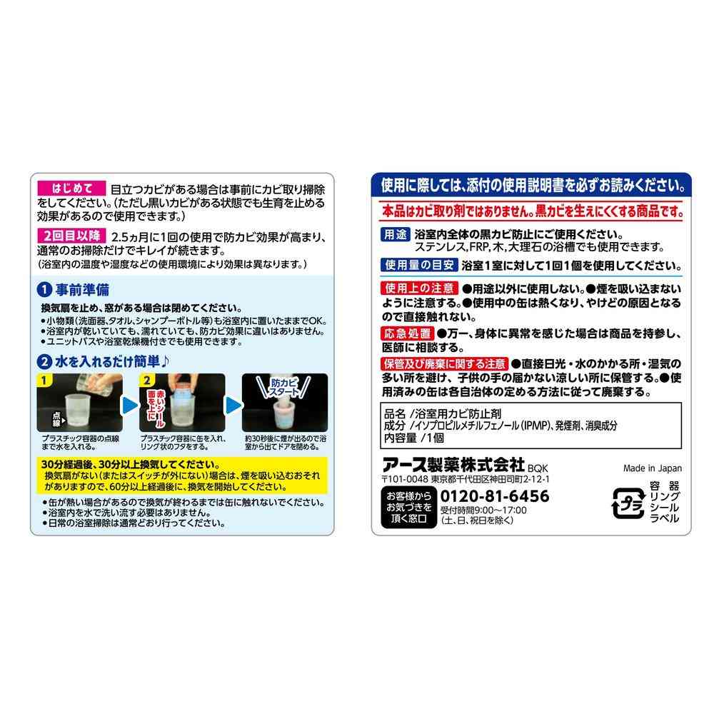 アース製薬 らくハピ お風呂カビーヌ 無香性 3個入 - Image 2