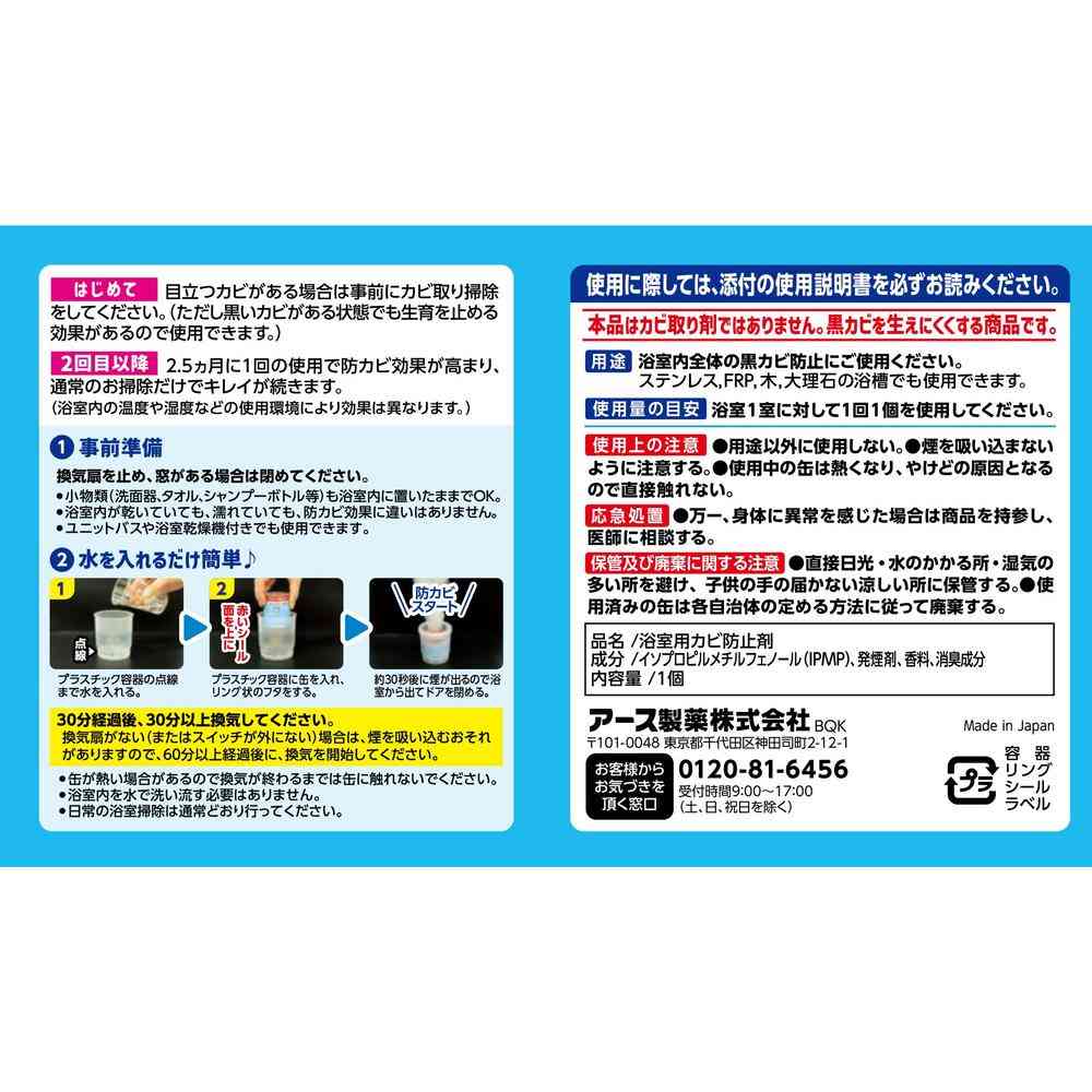 アース製薬 らくハピ お風呂カビーヌ フレッシュソープの香り 3個入 - Image 2