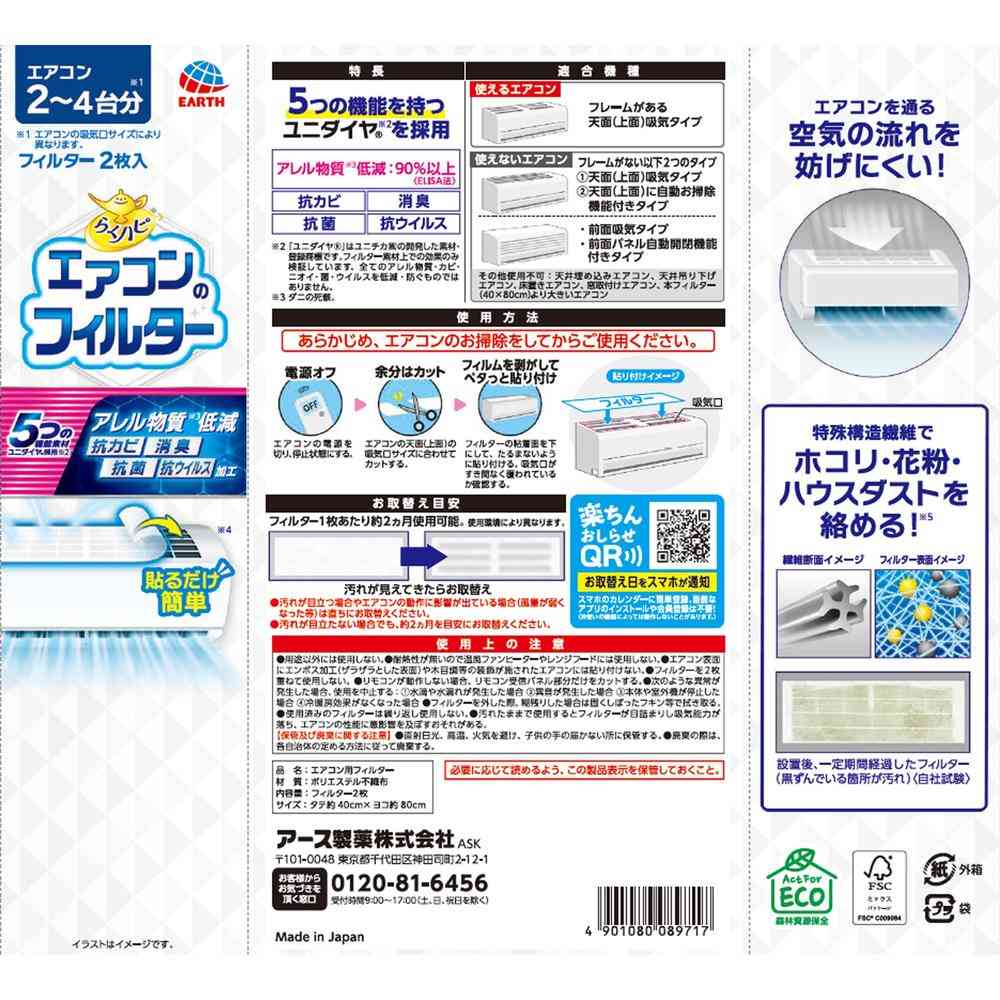 アース製薬 らくハピ エアコンのフィルター 2枚入 - Image 2