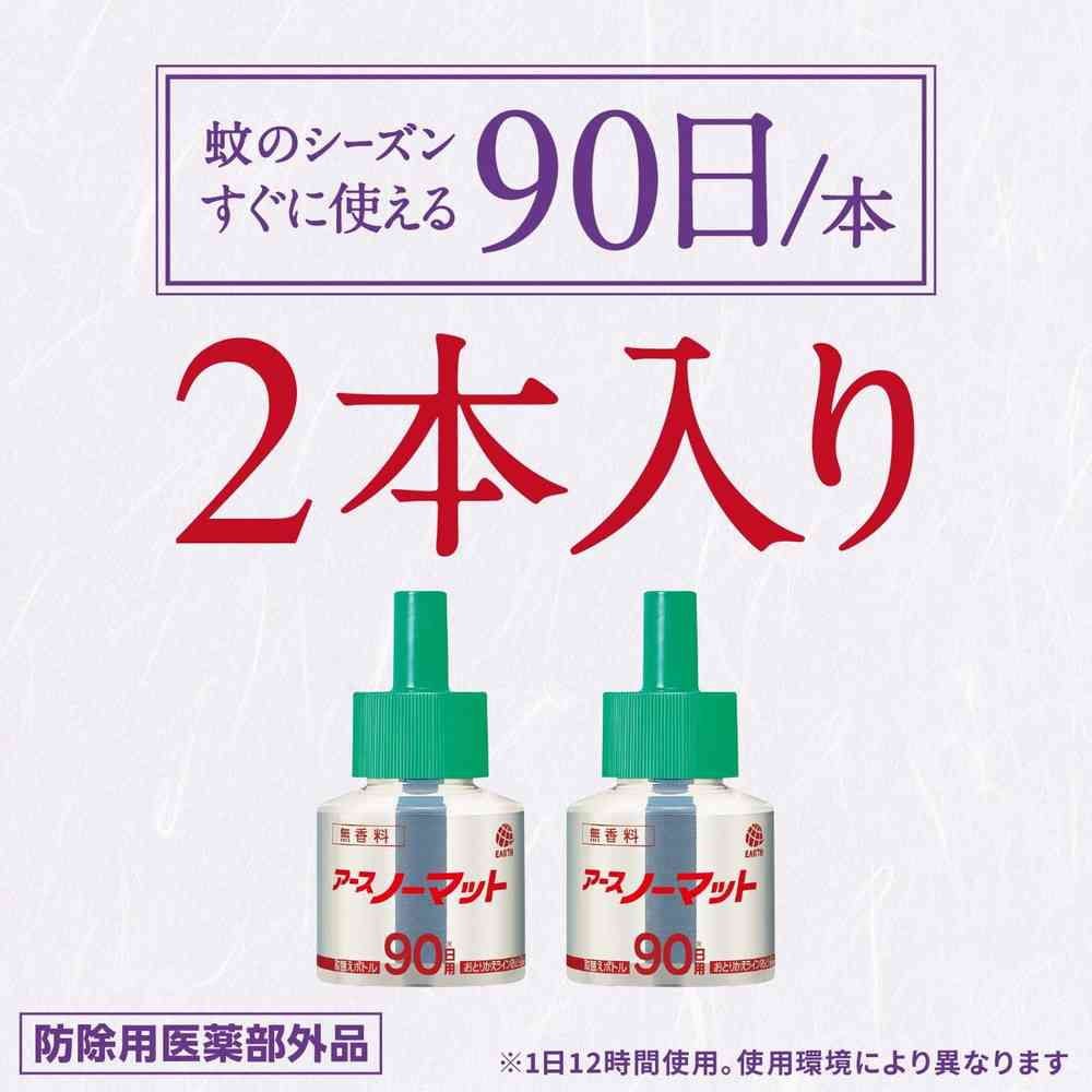 アースノーマット取替えボトル 90日用無香料45mL×2本 - Image 4