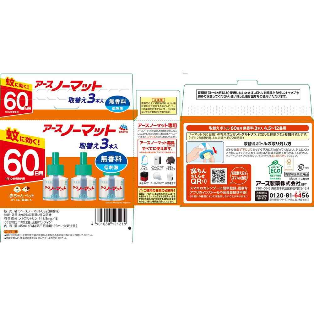 アースノーマット取替えボトル 60日用無香料45mL×3本 - Image 2