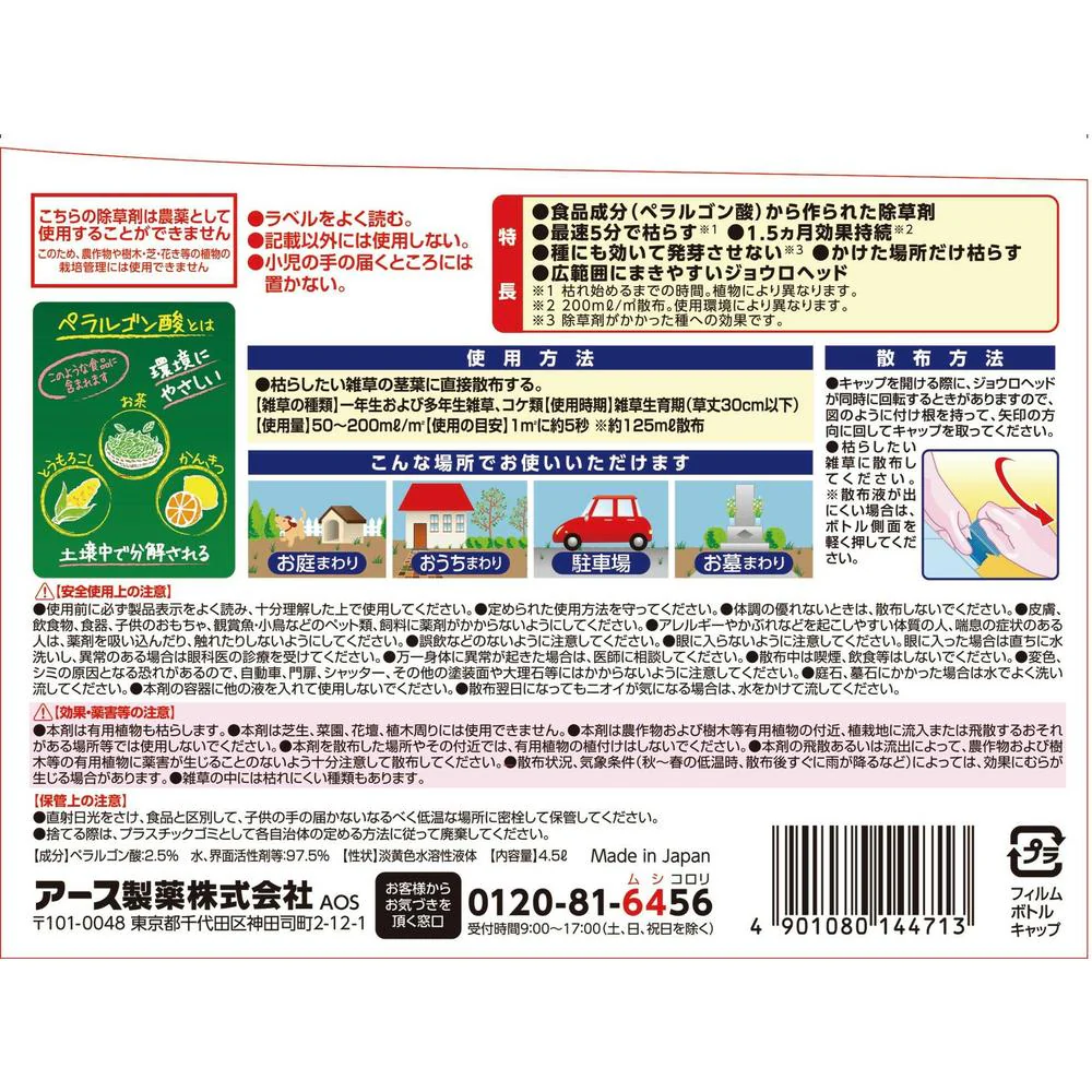 アースガーデン おうちの草コロリ 除草剤 4.5L - Image 2