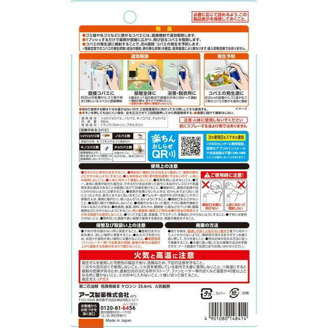 アース製薬 アースコバエ 1プッシュ式スプレー スピードスター 60回分 80mL - Image 2
