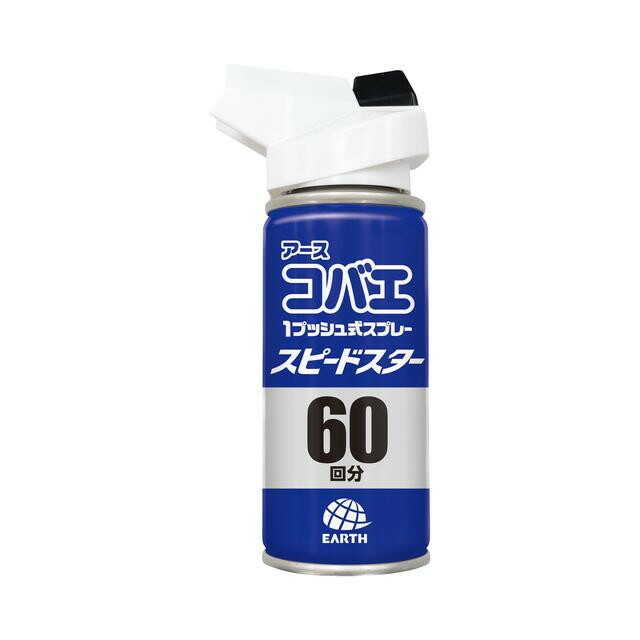 アース製薬 アースコバエ 1プッシュ式スプレー スピードスター 60回分 80mL - Image 3