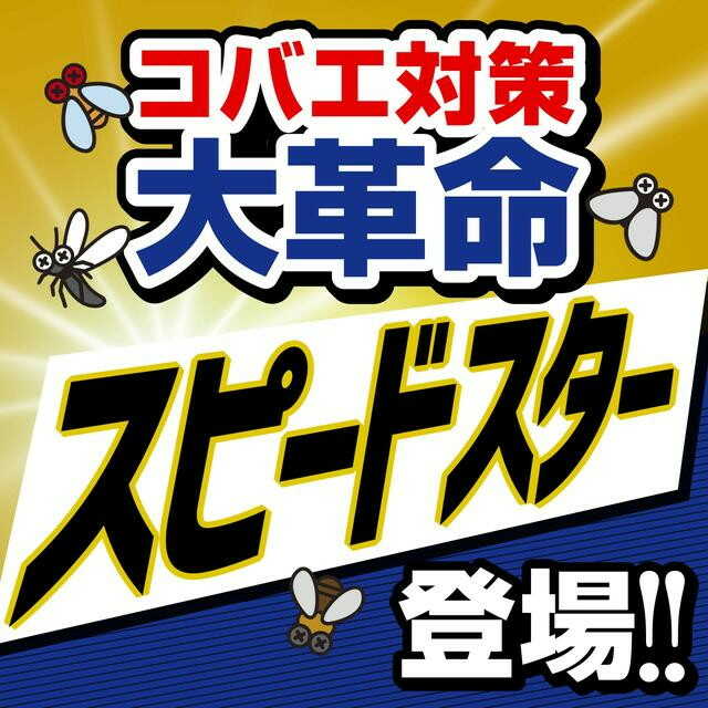 アース製薬 アースコバエ 1プッシュ式スプレー スピードスター 60回分 80mL - Image 4
