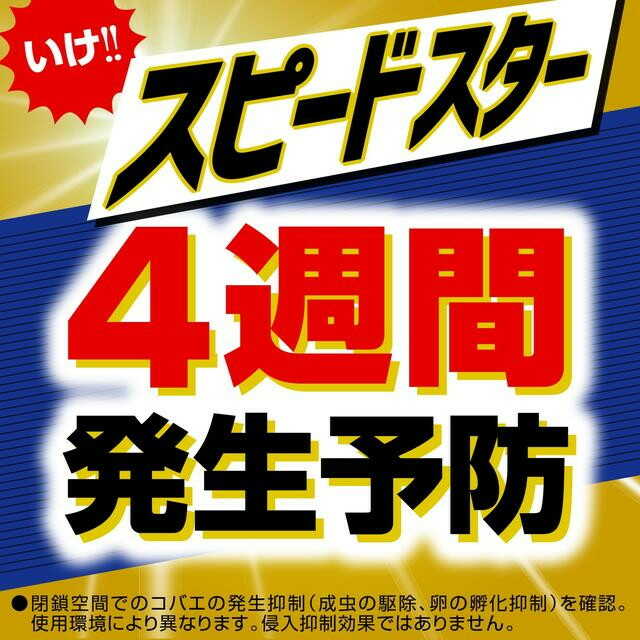 アース製薬 アースコバエ 1プッシュ式スプレー スピードスター 60回分 80mL - Image 7