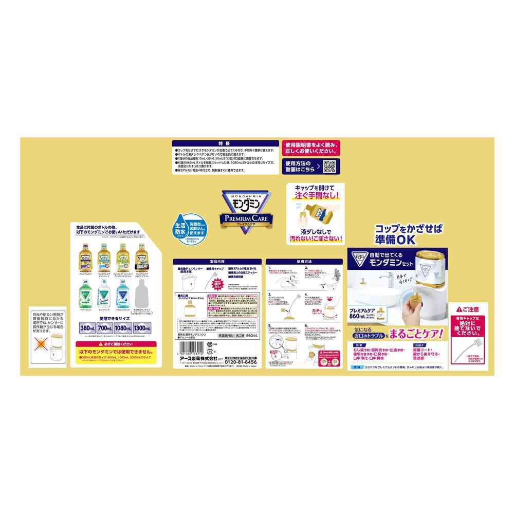 【医薬部外品】アース製薬 自動で出てくるモンダミン プレミアムケア 860ml セット 1セット - Image 2