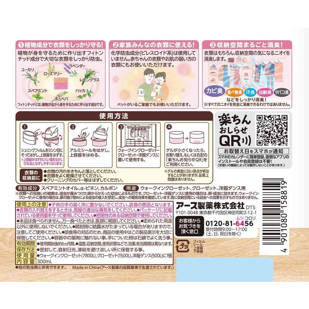 アース製薬 クローゼットにおくだけ防虫力 フローラルソープの香り 1個(300ml) - Image 2