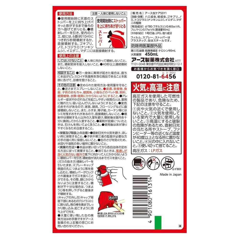 【防除用医薬部外品】アース製薬 アースジェット 450mL - Image 2