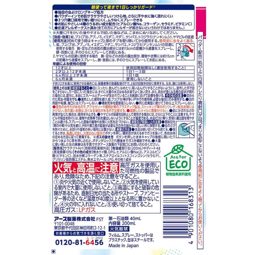【防除用医薬部外品】アース サラテクト 無香料 200ml - Image 2