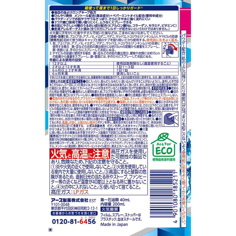 【季節終了】サラテクトクール 200mL - Image 2