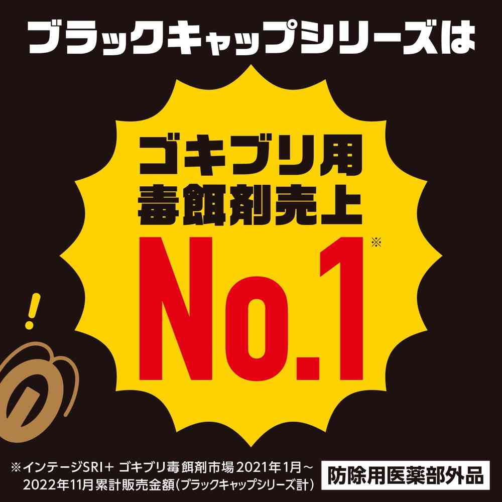 【防除用医薬部外品】アース製薬 ブラックキャップ 1年間効く！ 12個 - Image 4