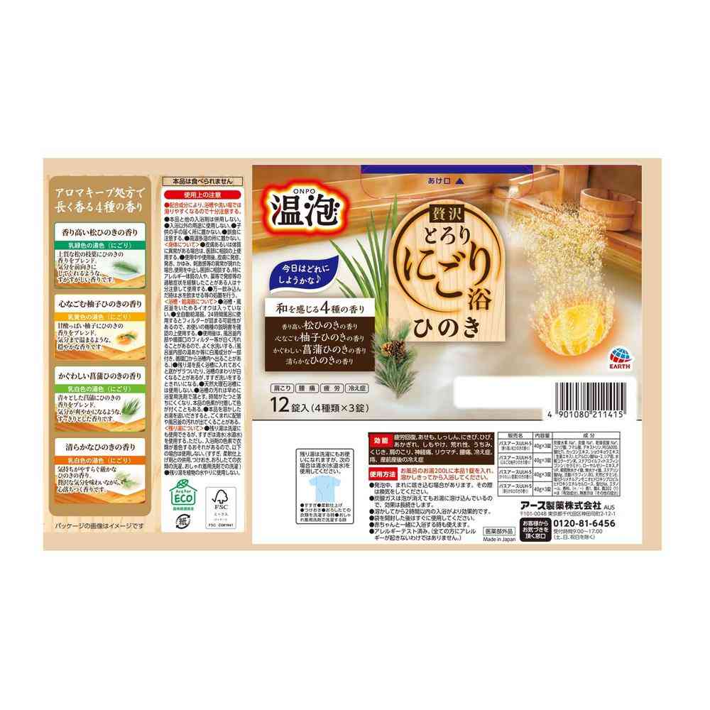 【医薬部外品】アース製薬 温泡 贅沢とろりにごり浴 ひのき 12錠入(4種類×3錠) - Image 2