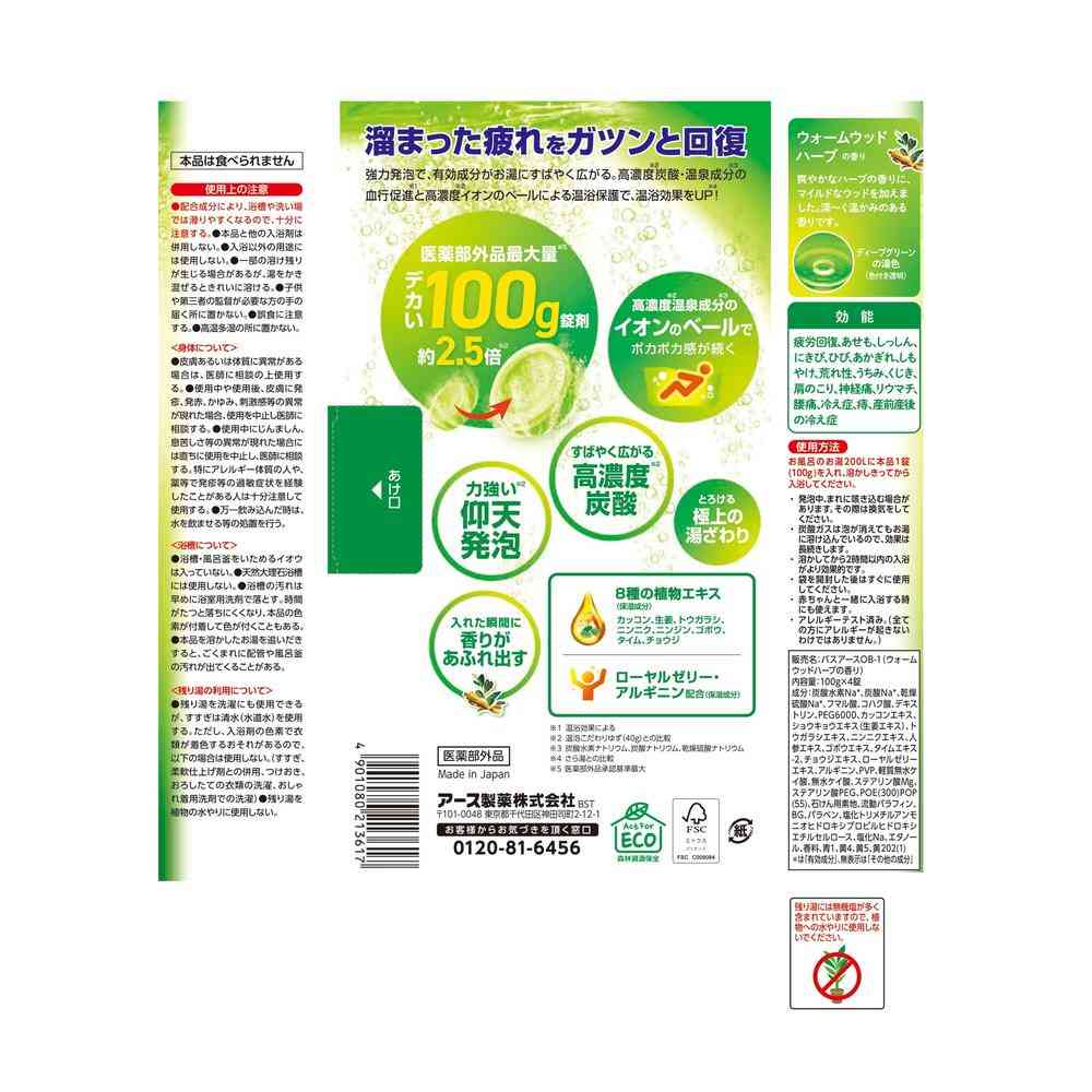 【医薬部外品】アース製薬 温泡 デカまる ウォームウッドハーブの香り 100g×4錠 - Image 2