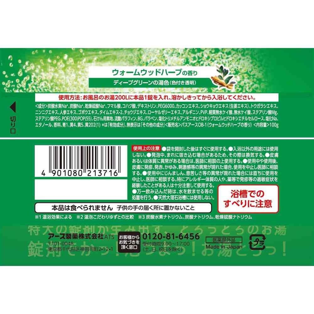 【医薬部外品】アース製薬 温泡 デカまる ウォームウッドハーブの香り 100g - Image 2