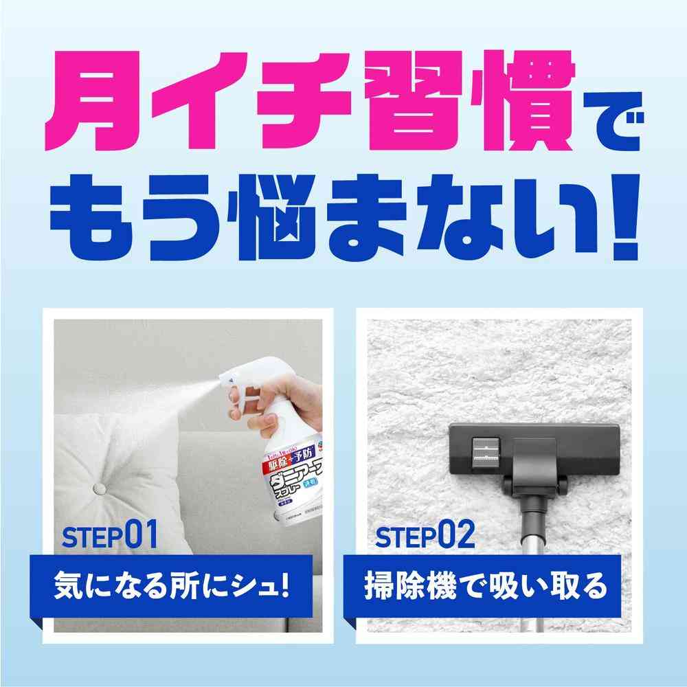 【防除用医薬部外品】アース製薬 ダニアーススプレー 無香料 300ml - Image 6