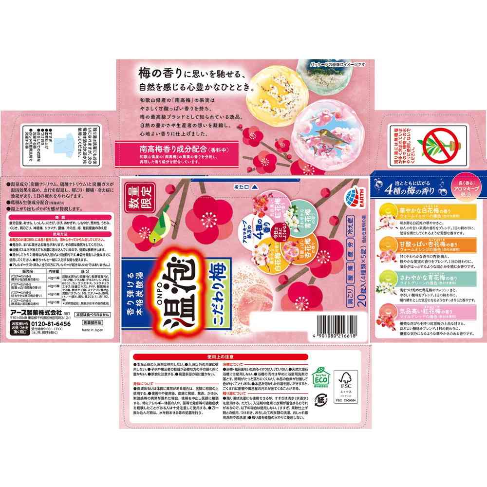 【医薬部外品】アース製薬 温泡 こだわり梅 20錠入 - Image 2