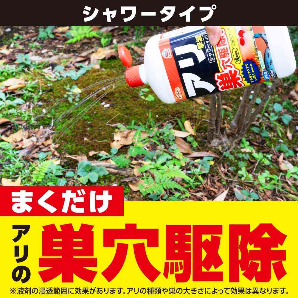 アース製薬 アースガーデン アリ撃滅 シャワータイプ 1000ml - Image 4