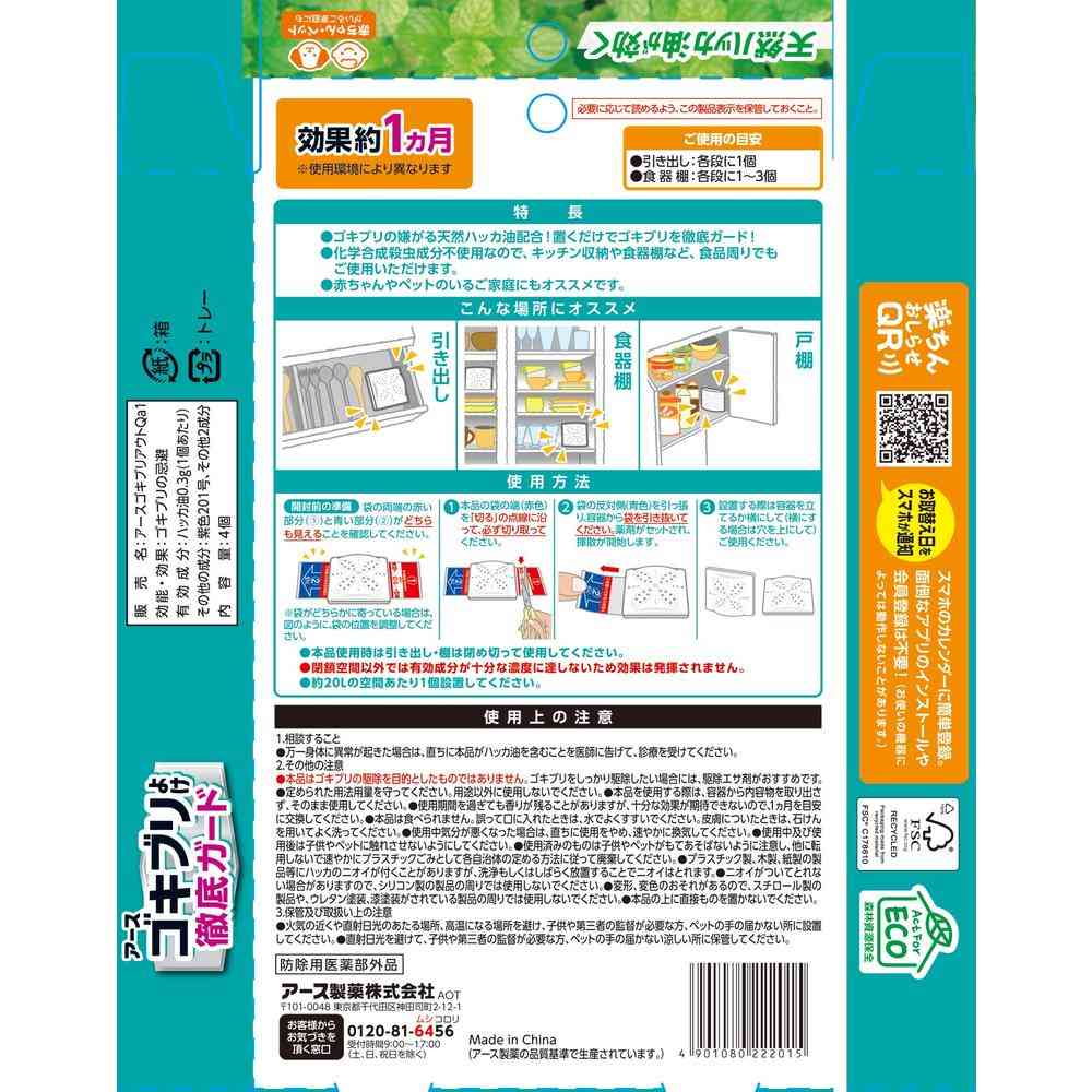 【防除用医薬部外品】アース製薬 アースゴキブリよけ キッチン収納・食器棚用 4個 - Image 2