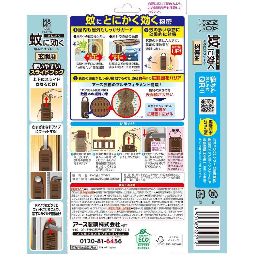 【防除用医薬部外品】アース製薬 マモルーム 蚊に効く吊るだけプレート 玄関用 9ヵ月用 1個 - Image 2
